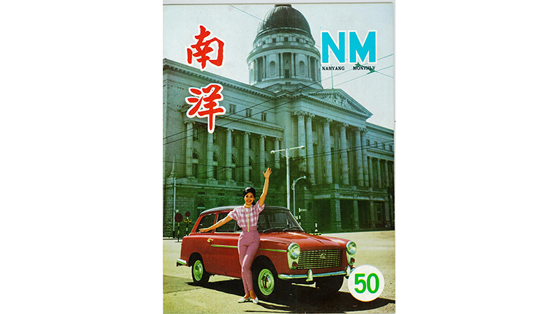 Nanyang Monthly, 1961 what's on in singapore